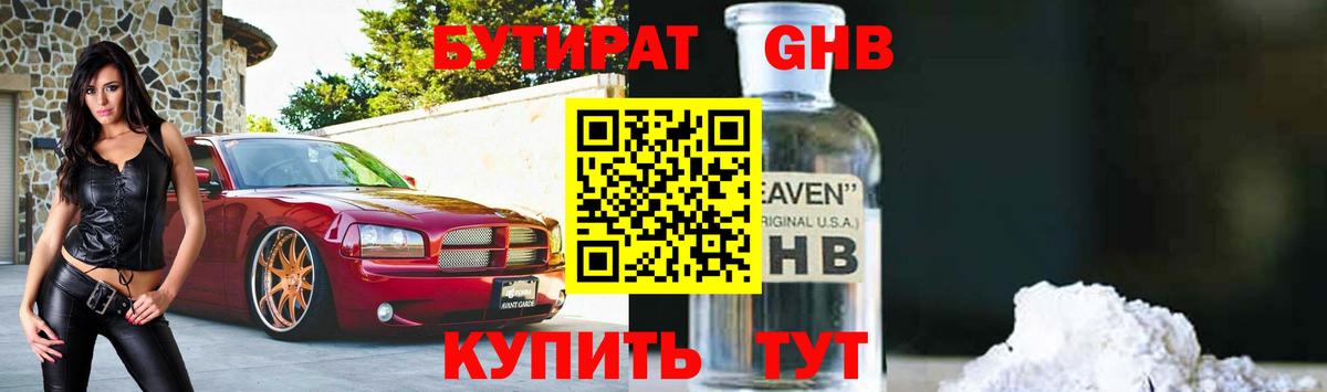 Бутират вода Малоярославец