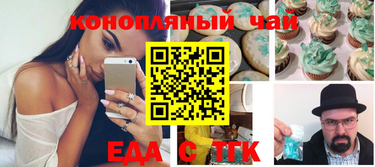 Малоярославец  Печенье с ТГК конопля  Вход с VPN 