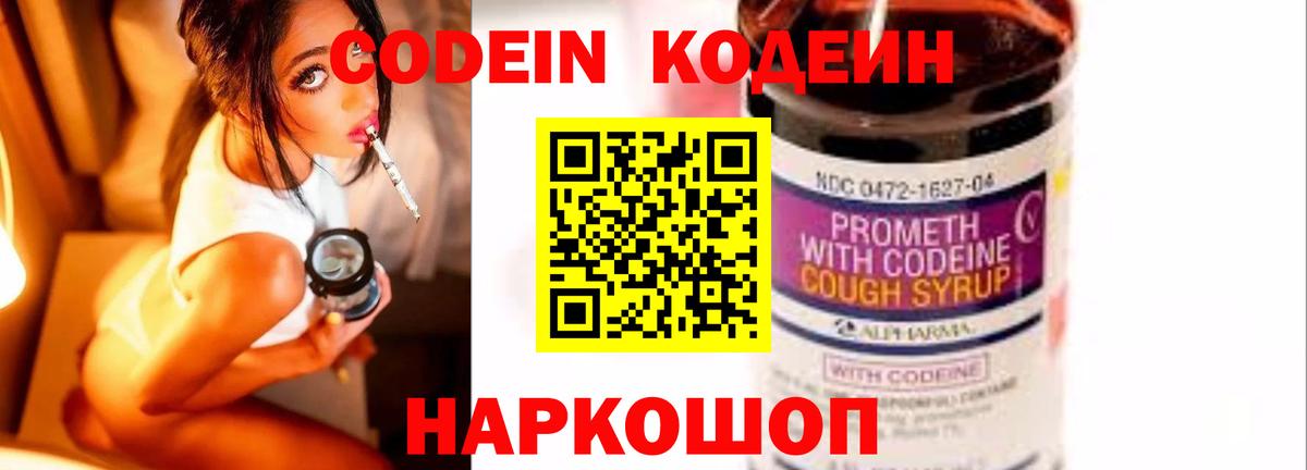Кодеиновый сироп Lean напиток Lean (лин)  Вход с VPN  Малоярославец 