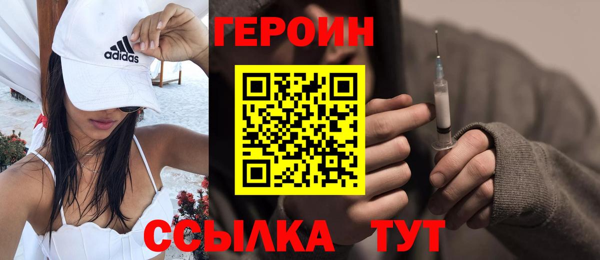 ГЕРОИН VHQ  Вход с VPN  ГЕРОИН  Малоярославец 