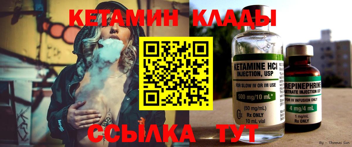 Кетамин ketamine  Кетамин ketamine  Вход с VPN  Малоярославец 