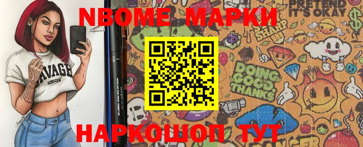 Наркотические марки 1,8мг Малоярославец